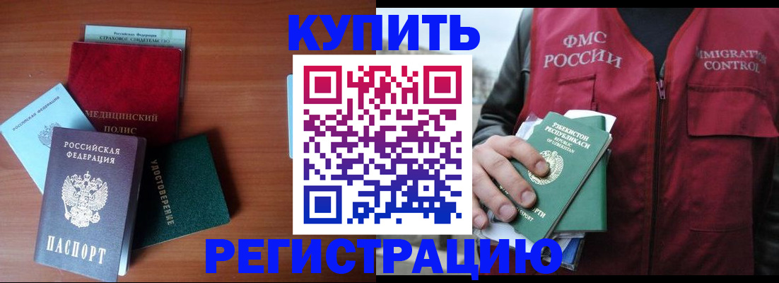 купить прописку в Иваново