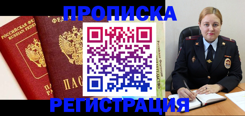 прописка в Иваново