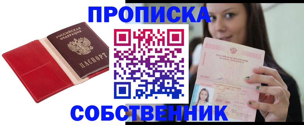 временная регистрация купить в Иваново