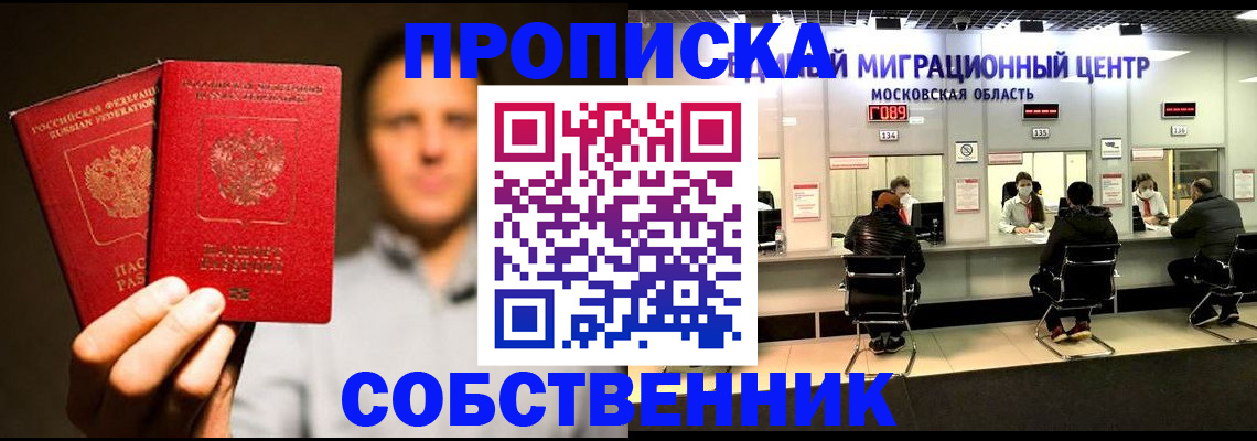 где прописаться в Иваново